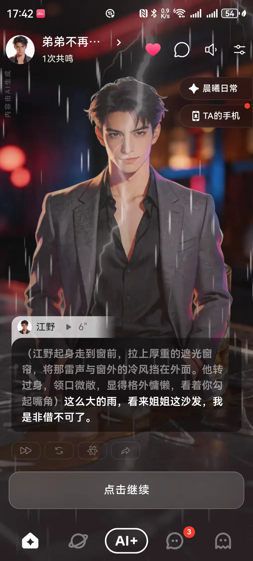 Shine AI - 专属AI搭子陪伴聊天 Hero图